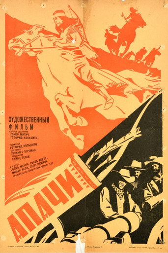 Постер фильма «Апачи»