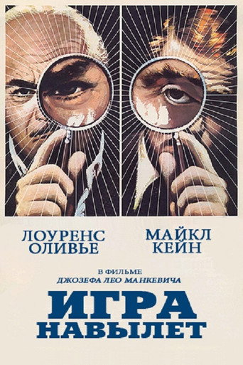 Постер фильма «Игра на вылет»
