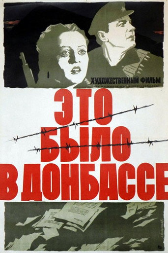 Постер фильма «Это было в Донбассе»