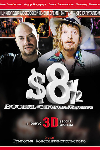 Постер фильма «8 ½ $»
