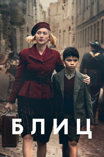 Постер фильма «Блиц»