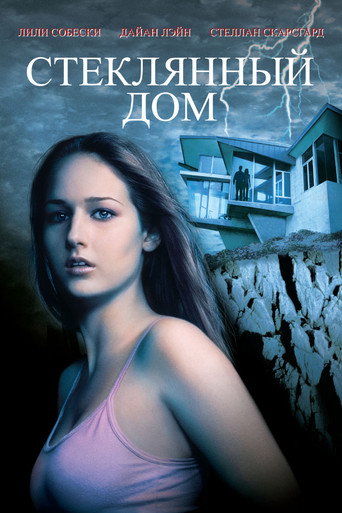 Постер фильма «Стеклянный дом»