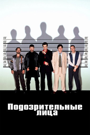 Постер фильма «Подозрительные лица»