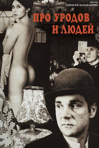 Постер фильма «Про уродов и людей»