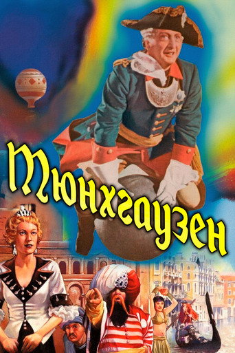 Постер фильма «Мюнхгаузен»