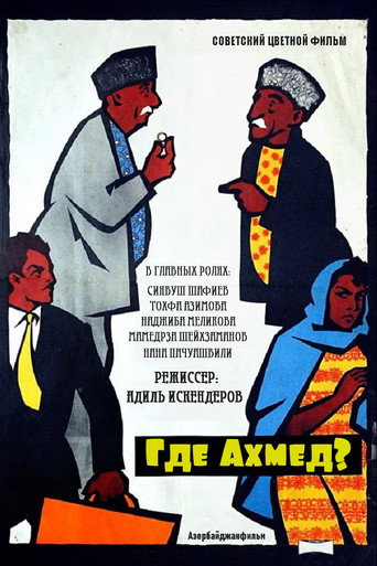 Постер фильма «Где Ахмед?»