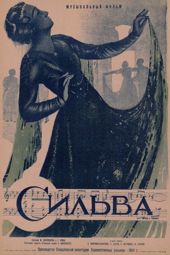 Постер фильма «Сильва»