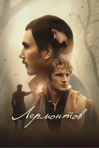 Постер фильма «Лермонтов»