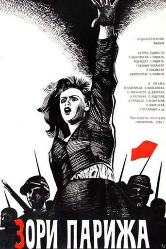 Постер фильма «Зори Парижа»