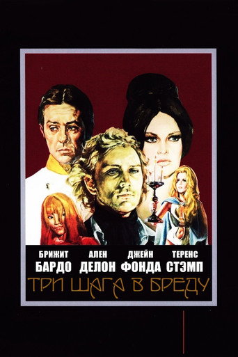 Постер фильма «Три шага в бреду»
