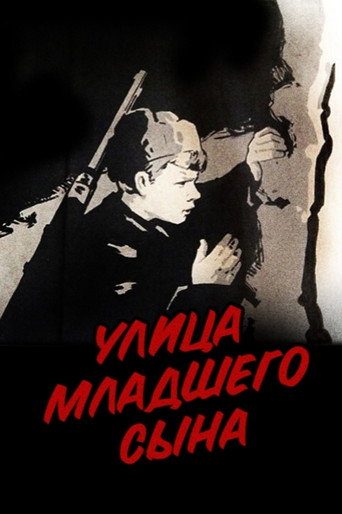Постер фильма «Улица младшего сына»
