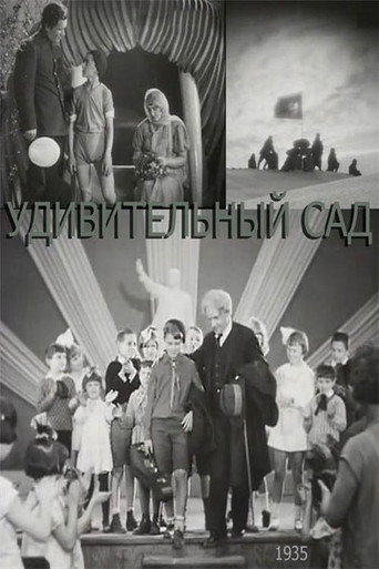 Постер фильма «Дивный сад»