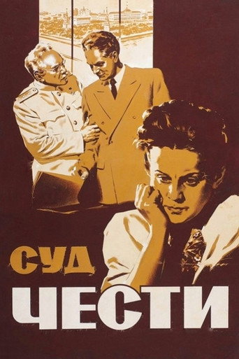 Постер фильма «Суд чести»