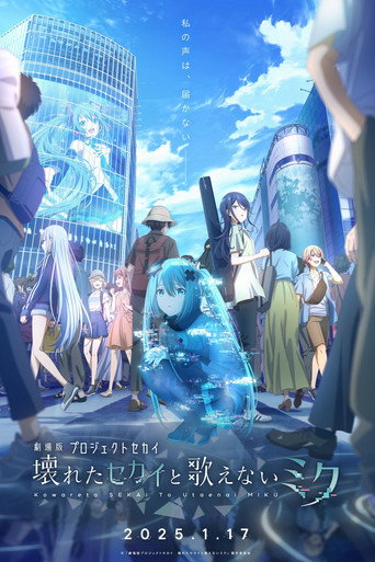 Постер фильма «Colorful Stage! The Movie: A Miku Who Can’t Sing»