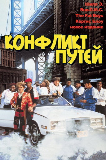 Постер фильма «Краш Грув»