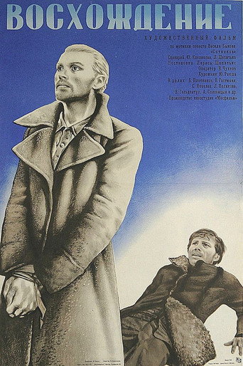 Постер фильма «Восхождение»