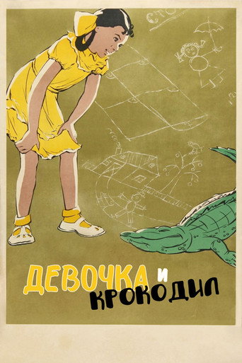 Постер фильма «Девочка и крокодил»