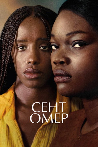 Постер фильма «Сен-Омер»