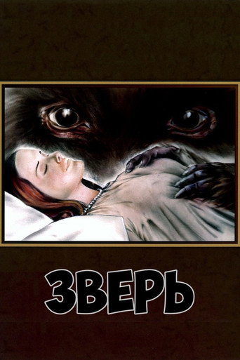 Постер фильма «Зверь»