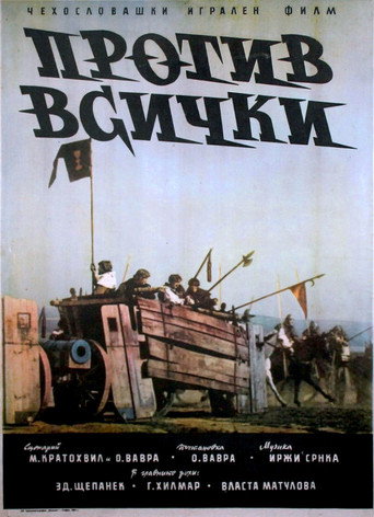 Постер фильма «Против всех»