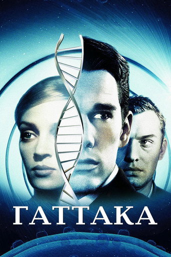 Постер фильма «Гаттака»