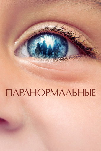 Постер фильма «Невинные»