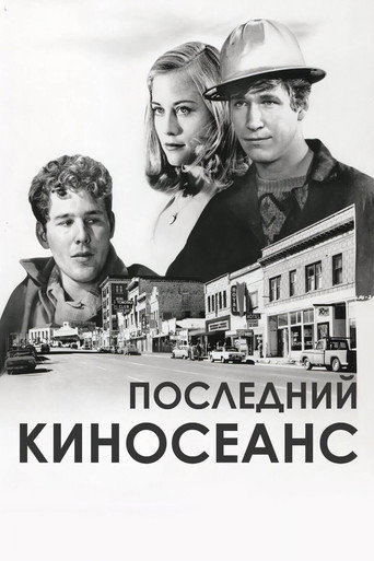 Постер фильма «Последний киносеанс»