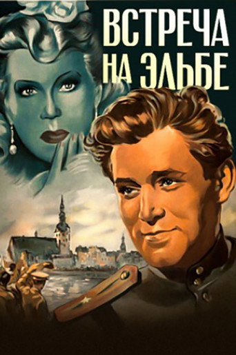 Постер фильма «Встреча на Эльбе»