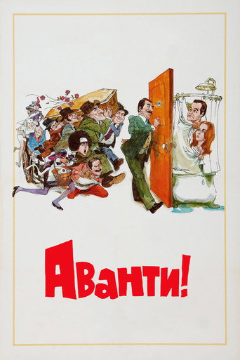 Постер фильма «Аванти!»