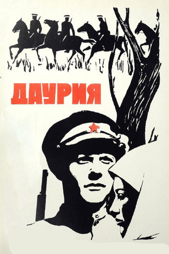 Постер фильма «Даурия»