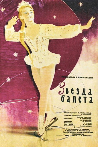 Постер фильма «Звезда балета»