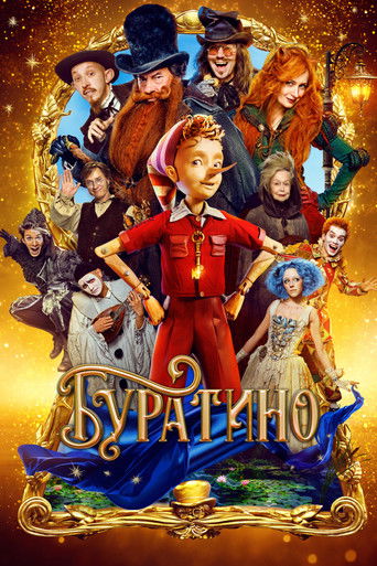 Постер фильма «Буратино»
