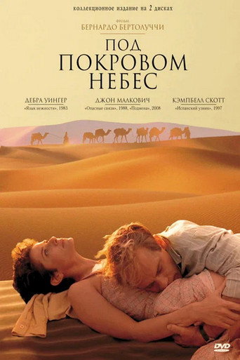 Постер фильма «Под покровом небес»