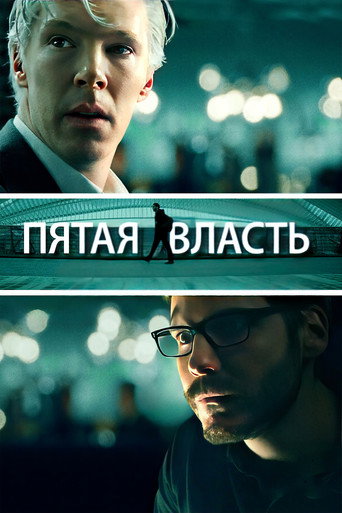 Постер фильма «Пятая власть»