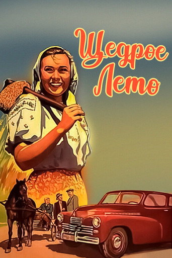 Постер фильма «Щедрое лето»