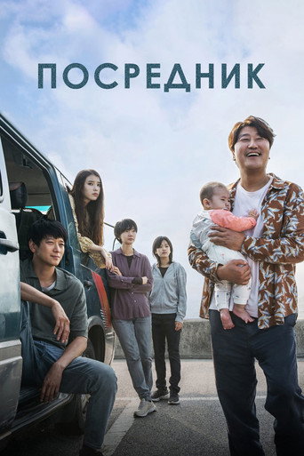 Постер фильма «Брокер»