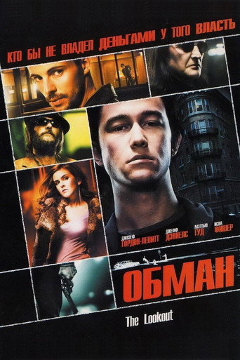 Постер фильма «Наблюдатель»