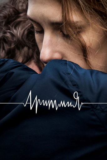 Постер фильма «Аритмия»