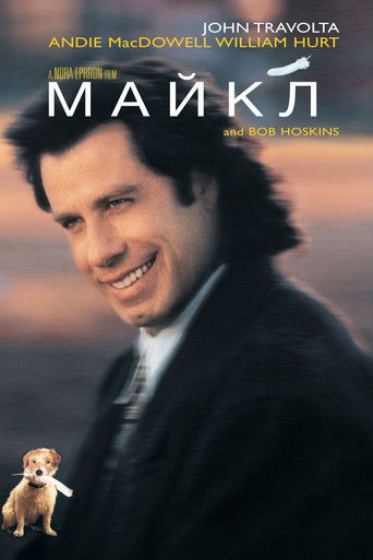 Постер фильма «Майкл»
