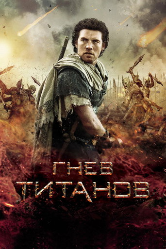 Постер фильма «Гнев титанов»