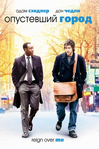 Постер фильма «Опустевший город»