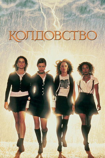 Постер фильма «Колдовство»