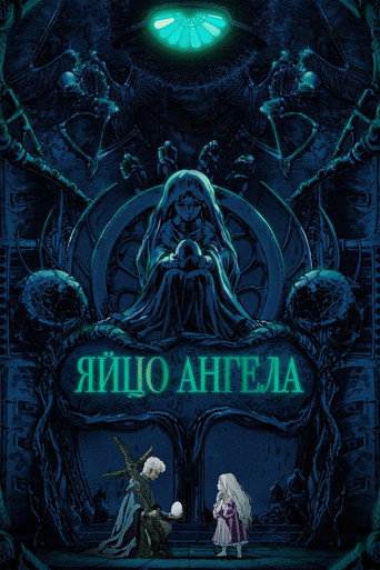 Постер фильма «Яйцо ангела»