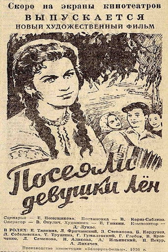 Постер фильма «Посеяли девушки лён»