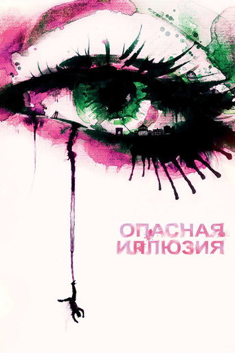 Постер фильма «Опасная иллюзия»