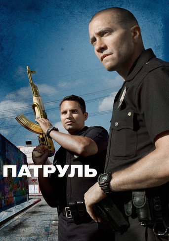 Постер фильма «Патруль»