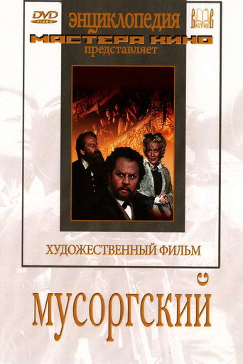 Постер фильма «Мусоргский»