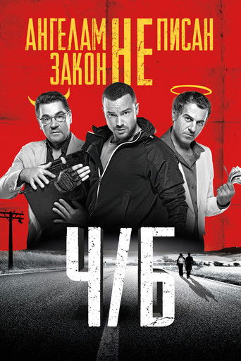 Постер фильма «Ч/Б»