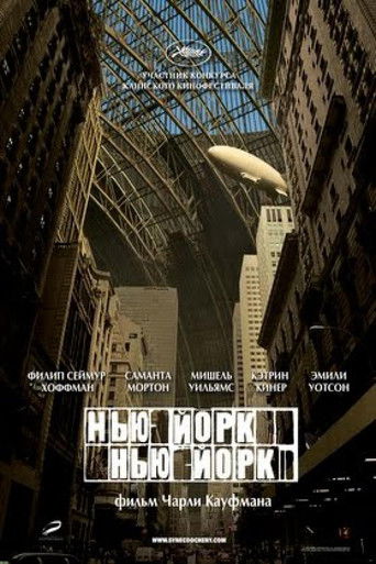 Постер фильма «Синекдоха, Нью-Йорк»