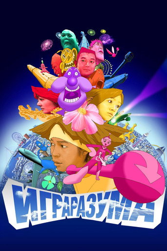 Постер фильма «Игра разума»